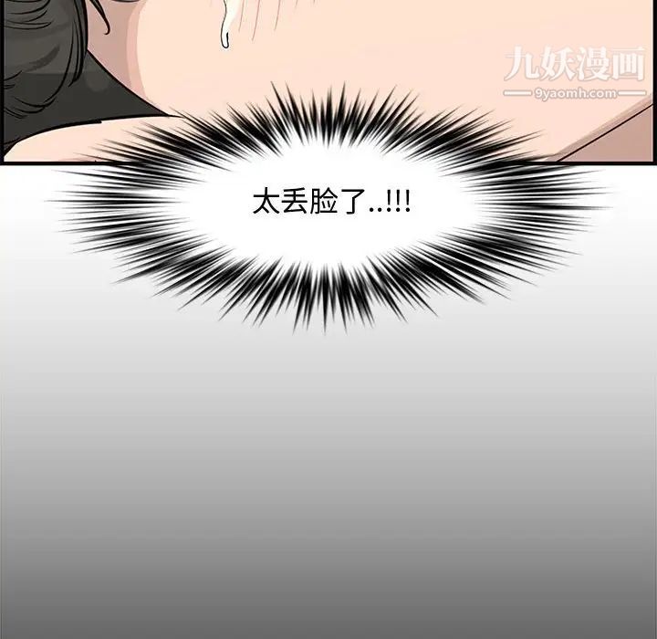 《新婚夫妇》漫画 第24話