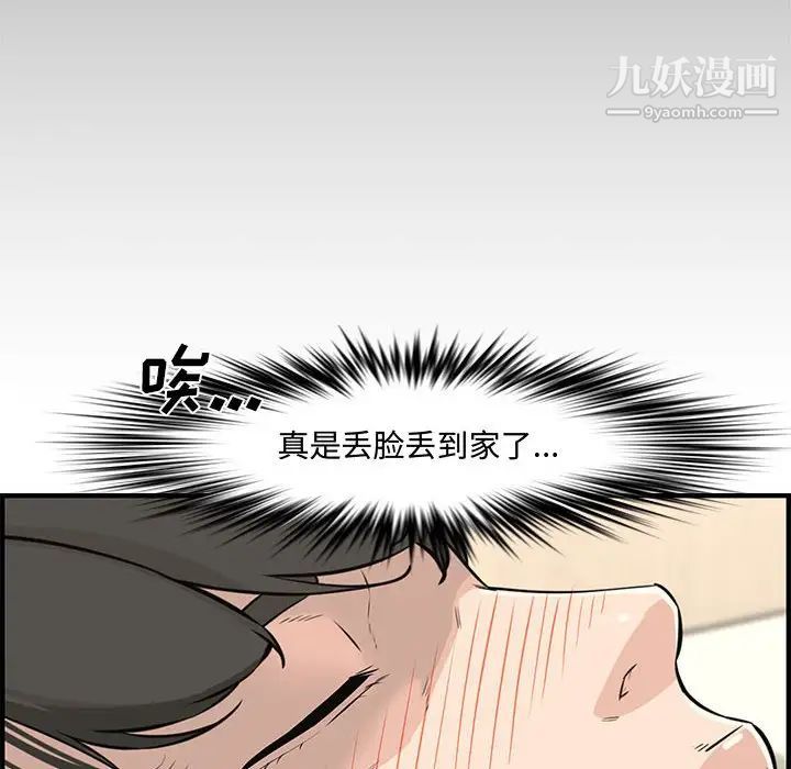 《新婚夫妇》漫画 第24話