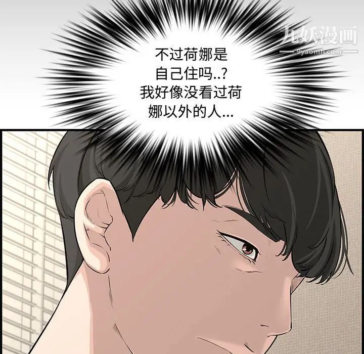 《新婚夫妇》漫画 第24話