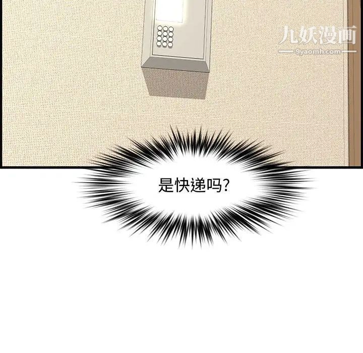 《新婚夫妇》漫画 第24話