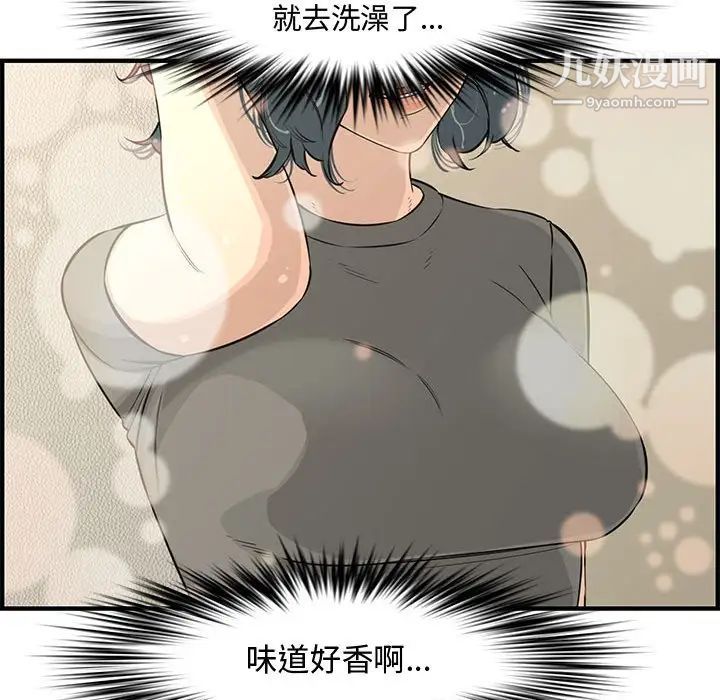 《新婚夫妇》漫画 第24話