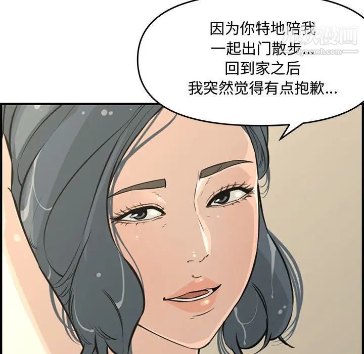 《新婚夫妇》漫画 第24話