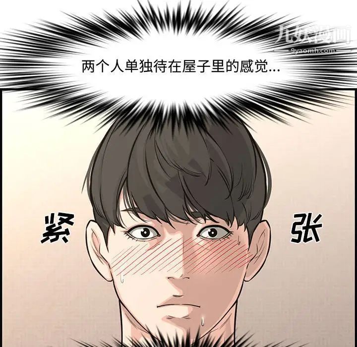 《新婚夫妇》漫画 第24話