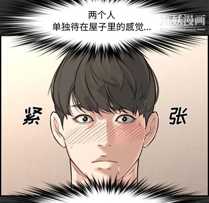 《新婚夫妇》漫画 第25話