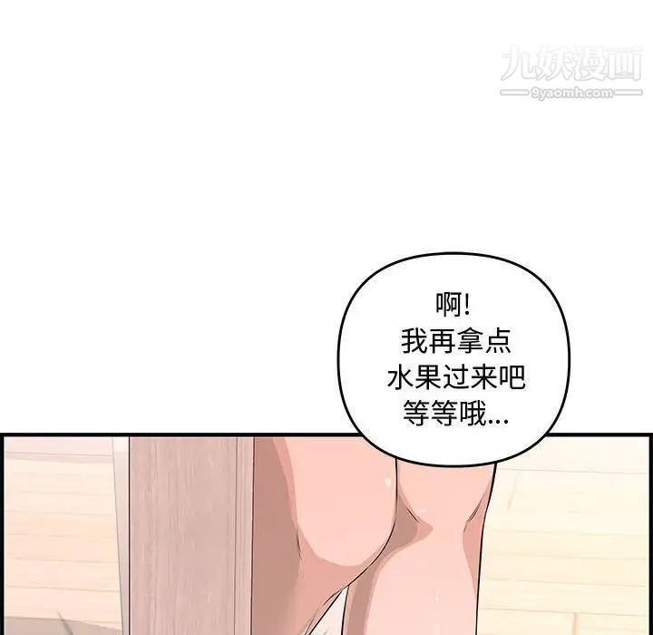 《新婚夫妇》漫画 第25話