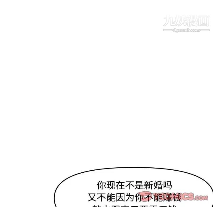《新婚夫妇》漫画 第25話