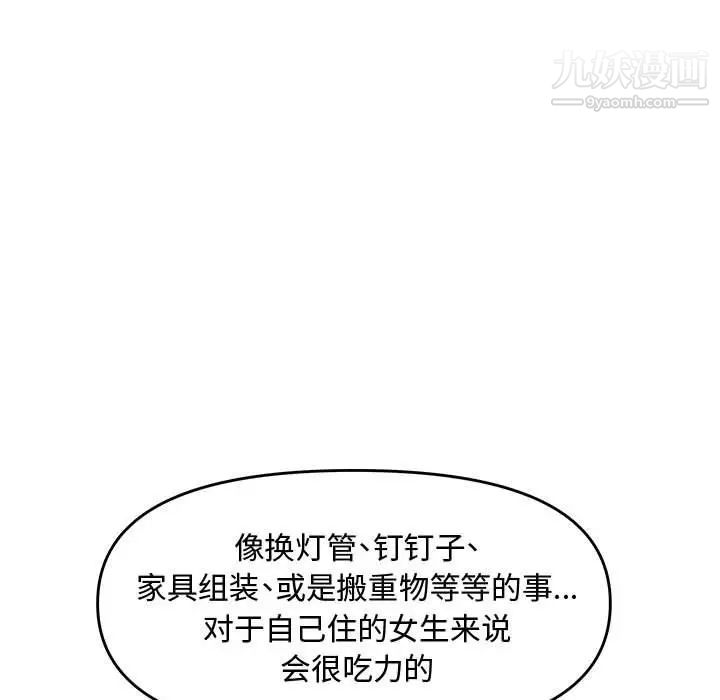 《新婚夫妇》漫画 第25話