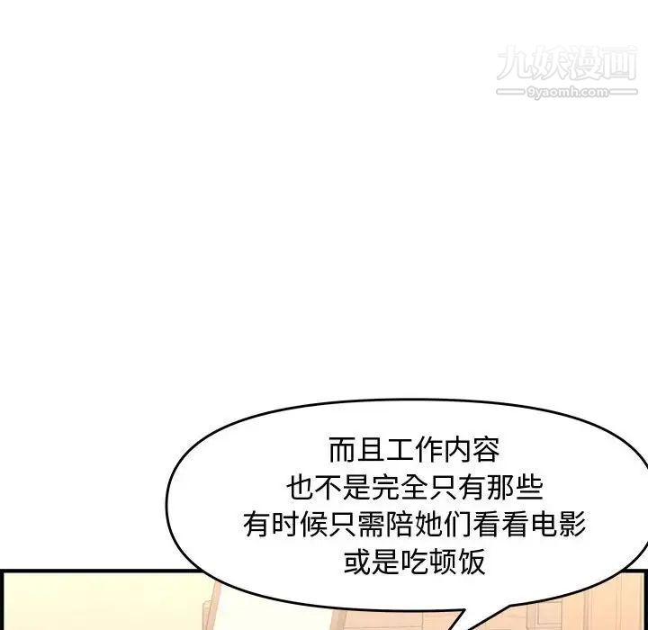 《新婚夫妇》漫画 第25話