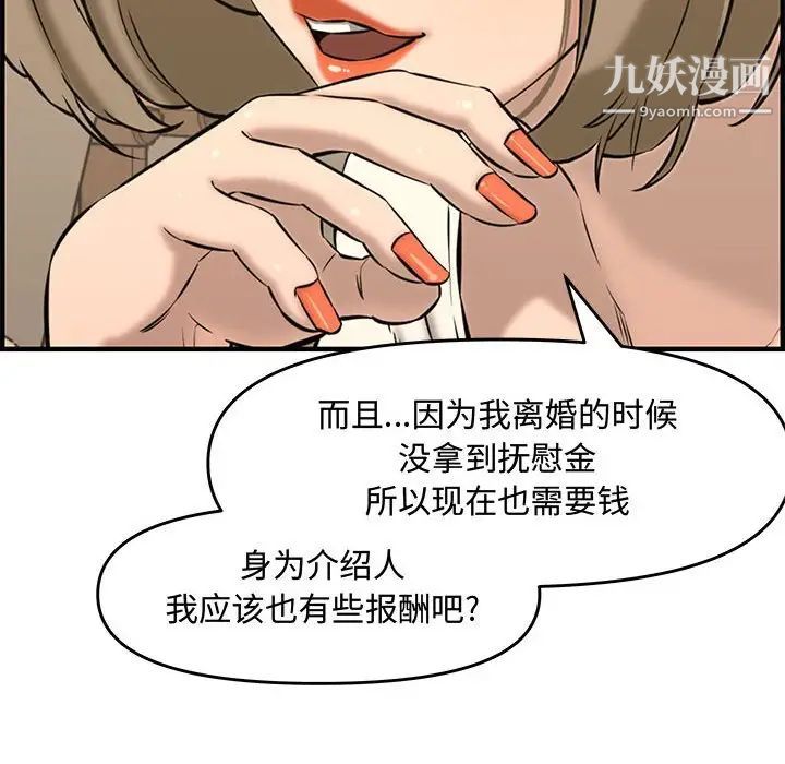 《新婚夫妇》漫画 第25話