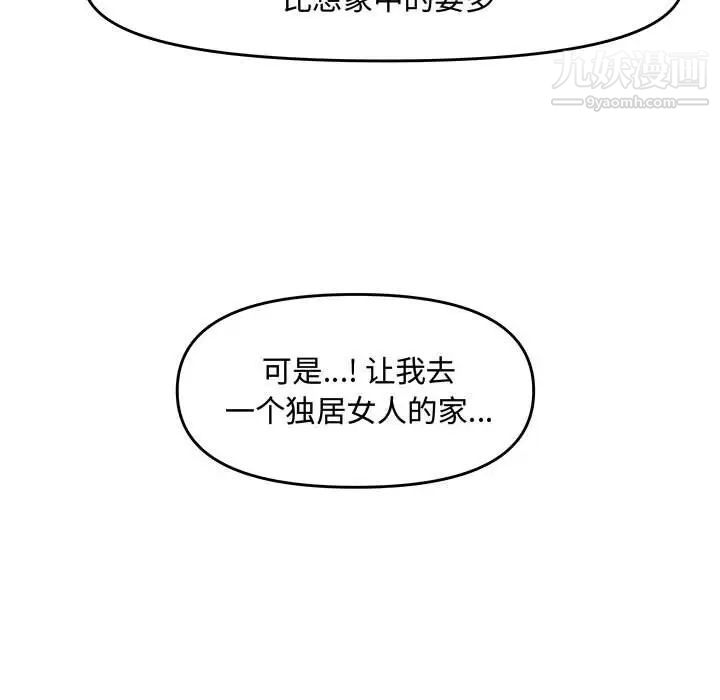 《新婚夫妇》漫画 第25話