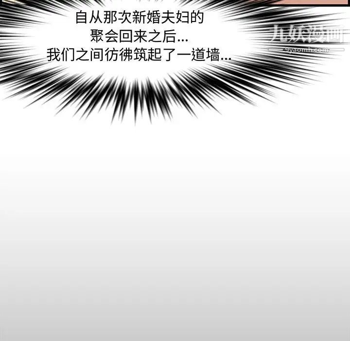 《新婚夫妇》漫画 第25話
