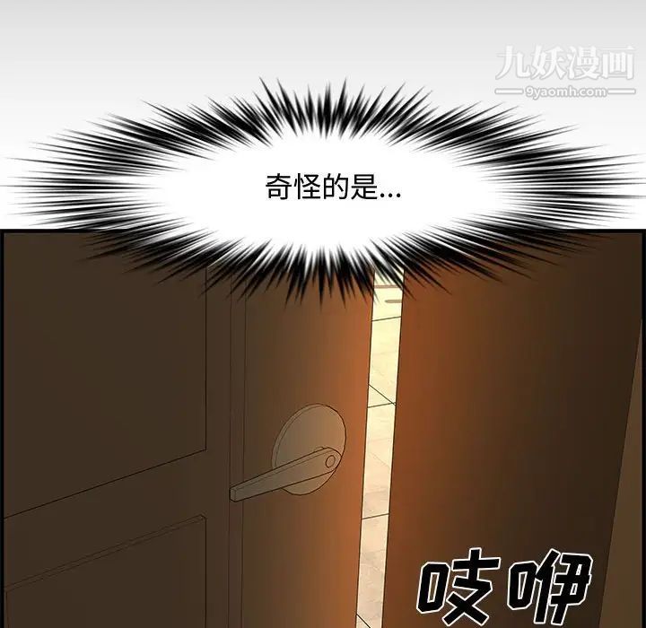 《新婚夫妇》漫画 第25話
