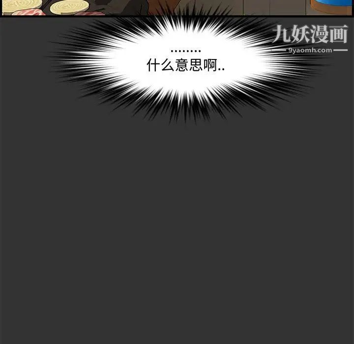 《新婚夫妇》漫画 第27話