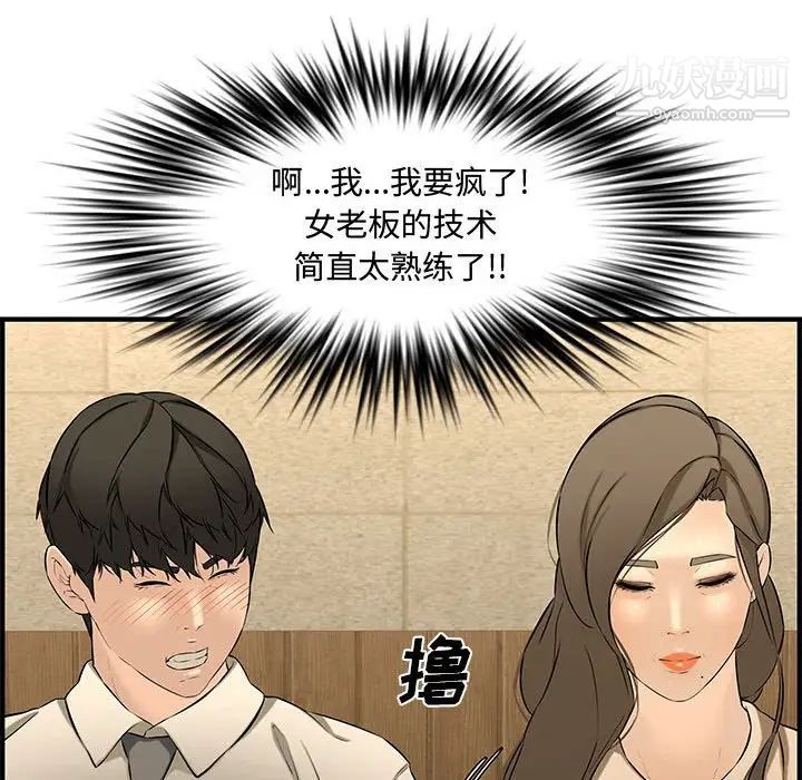 《新婚夫妇》漫画 第27話