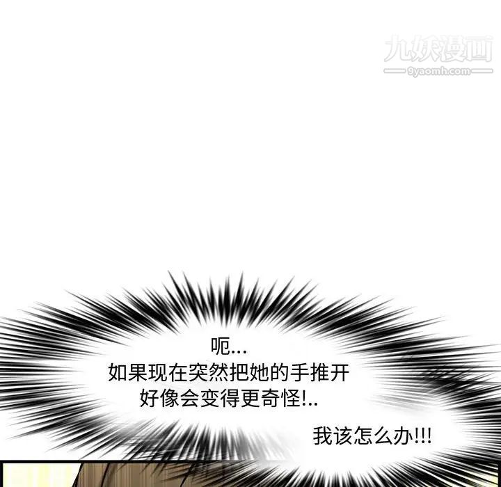 《新婚夫妇》漫画 第27話