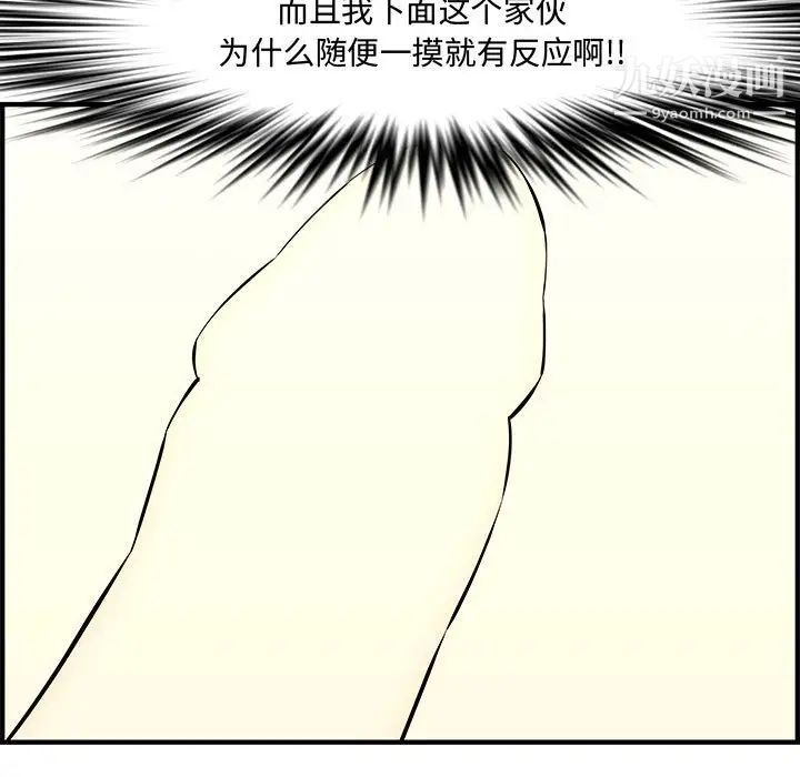 《新婚夫妇》漫画 第27話
