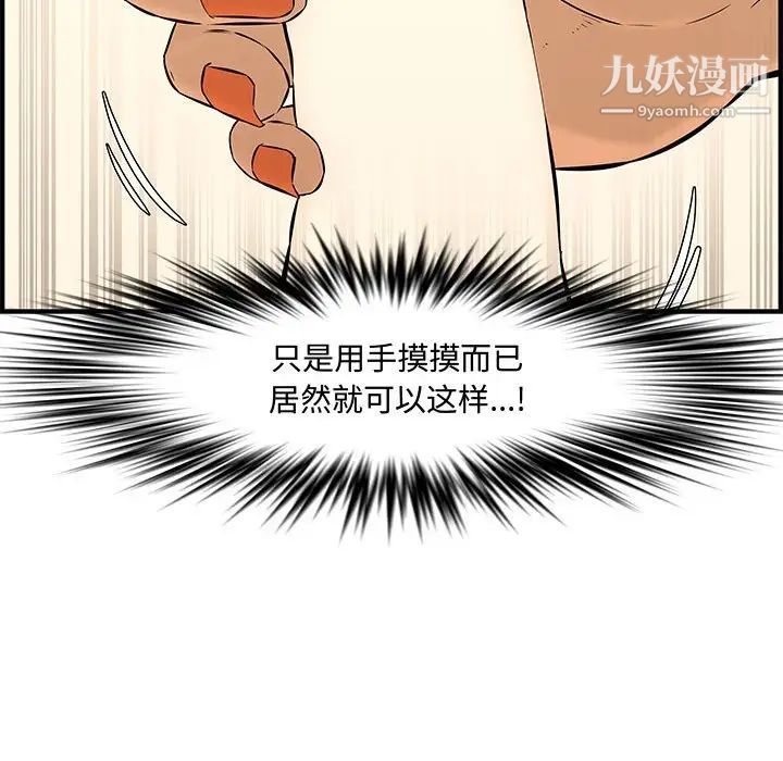 《新婚夫妇》漫画 第27話