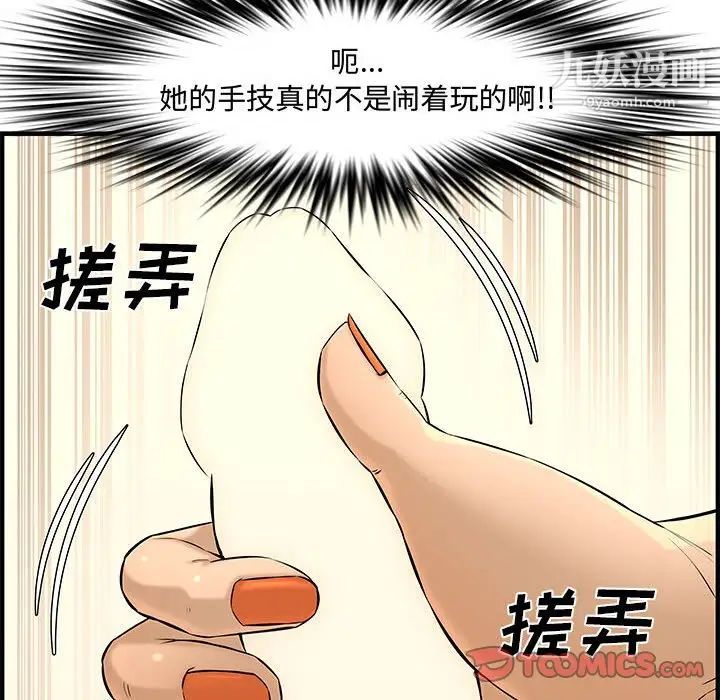 《新婚夫妇》漫画 第27話