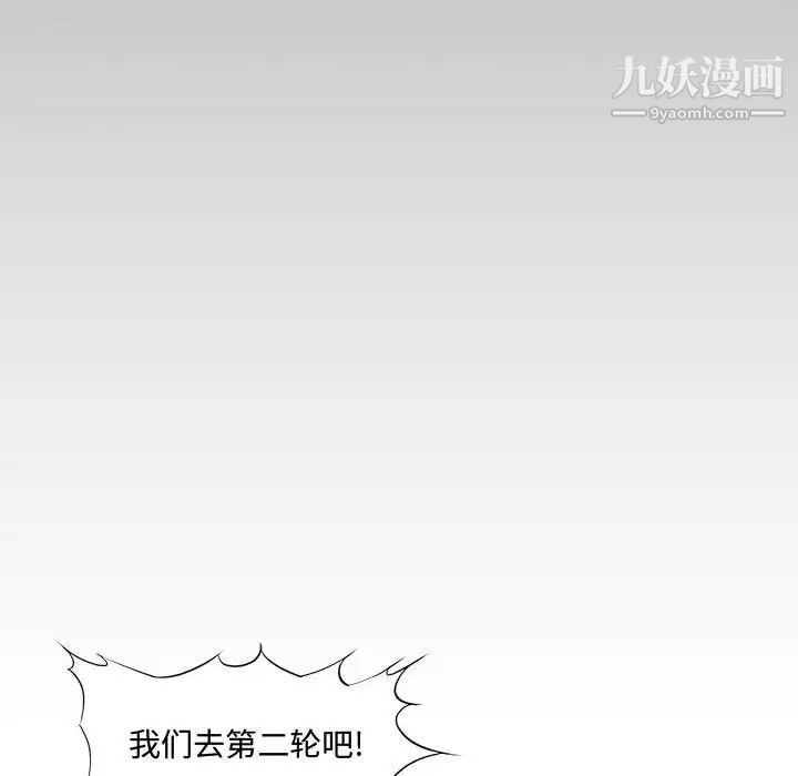 《新婚夫妇》漫画 第27話