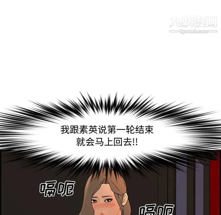 《新婚夫妇》漫画 第27話