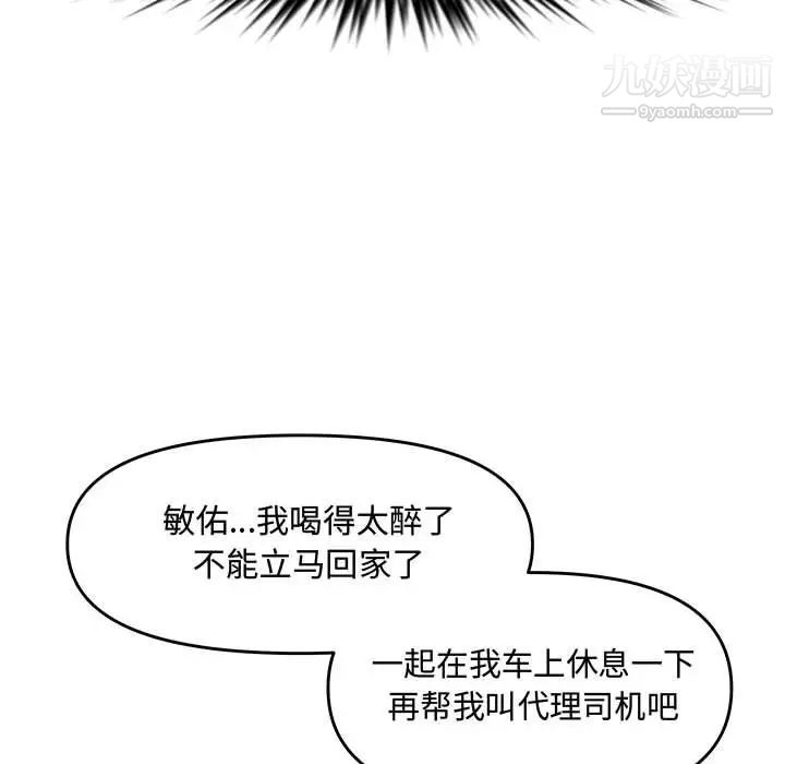 《新婚夫妇》漫画 第27話