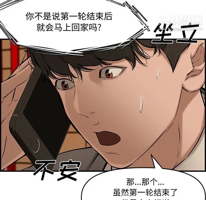 《新婚夫妇》漫画 第27話