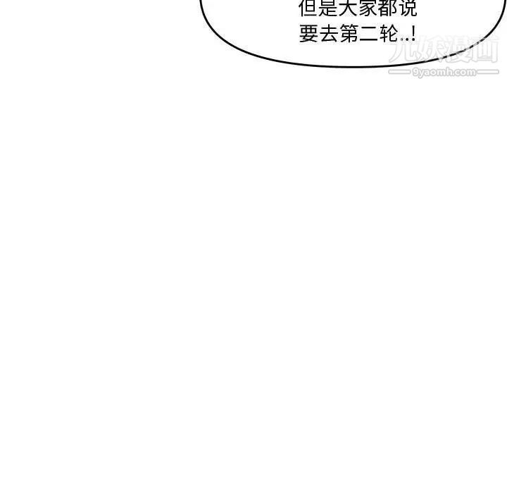 《新婚夫妇》漫画 第27話