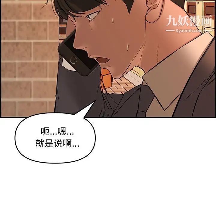 《新婚夫妇》漫画 第27話