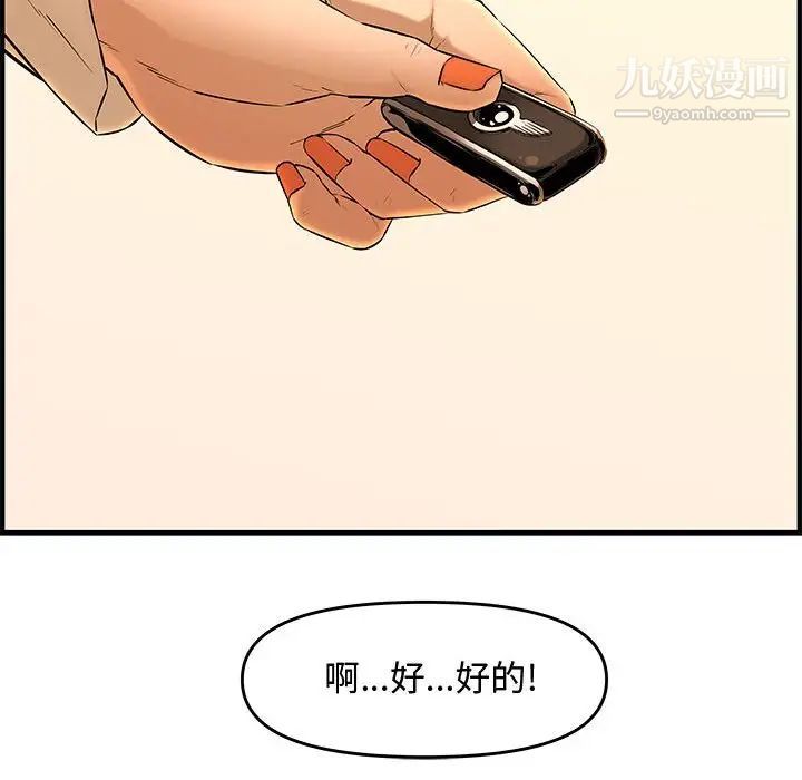 《新婚夫妇》漫画 第27話