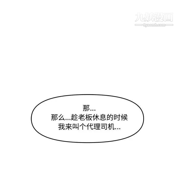 《新婚夫妇》漫画 第27話