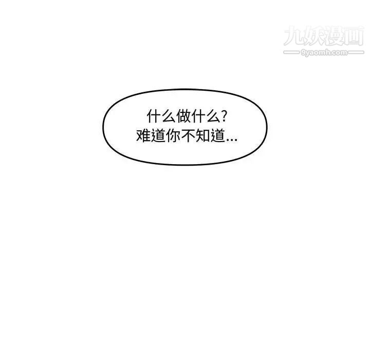 《新婚夫妇》漫画 第27話