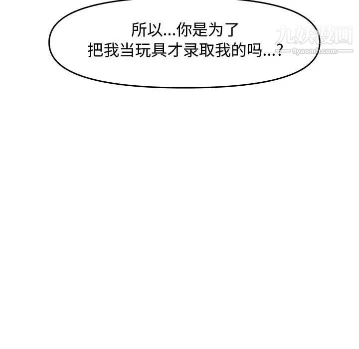《新婚夫妇》漫画 第27話