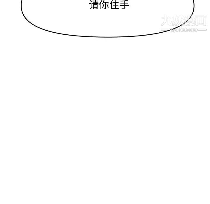 《新婚夫妇》漫画 第27話