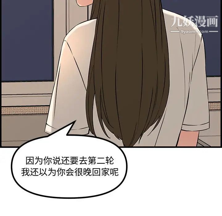 《新婚夫妇》漫画 第28話-最終話（完结）