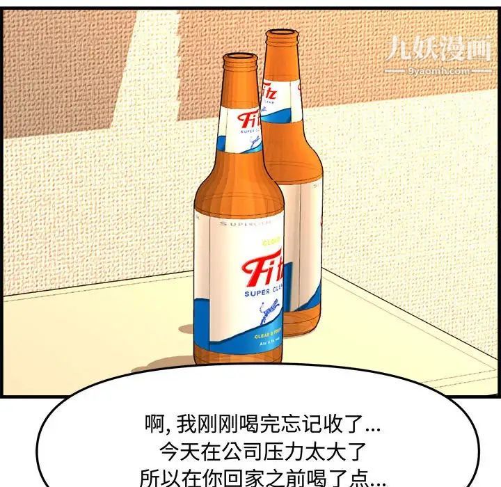 《新婚夫妇》漫画 第28話-最終話（完结）