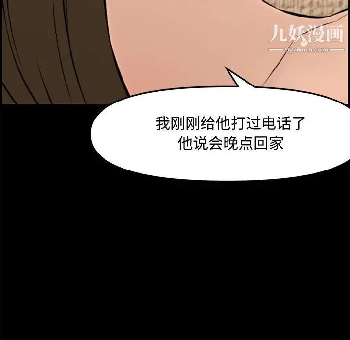 《新婚夫妇》漫画 第28話-最終話（完结）
