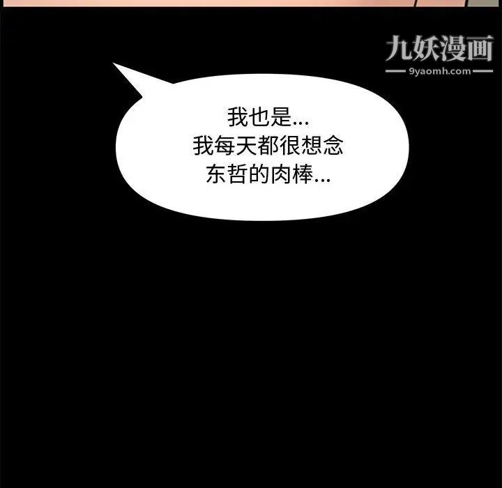 《新婚夫妇》漫画 第28話-最終話（完结）