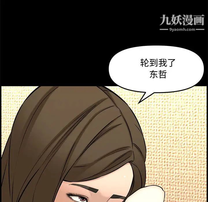 《新婚夫妇》漫画 第28話-最終話（完结）