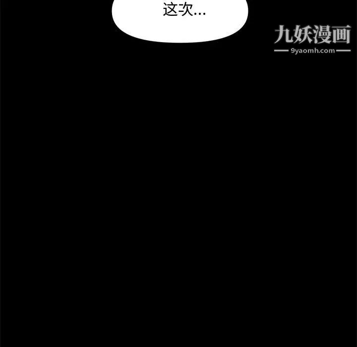 《新婚夫妇》漫画 第28話-最終話（完结）