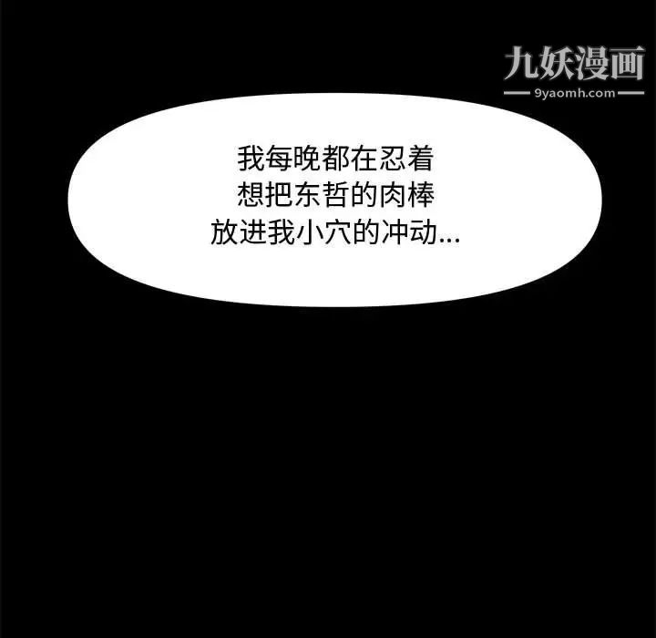 《新婚夫妇》漫画 第28話-最終話（完结）