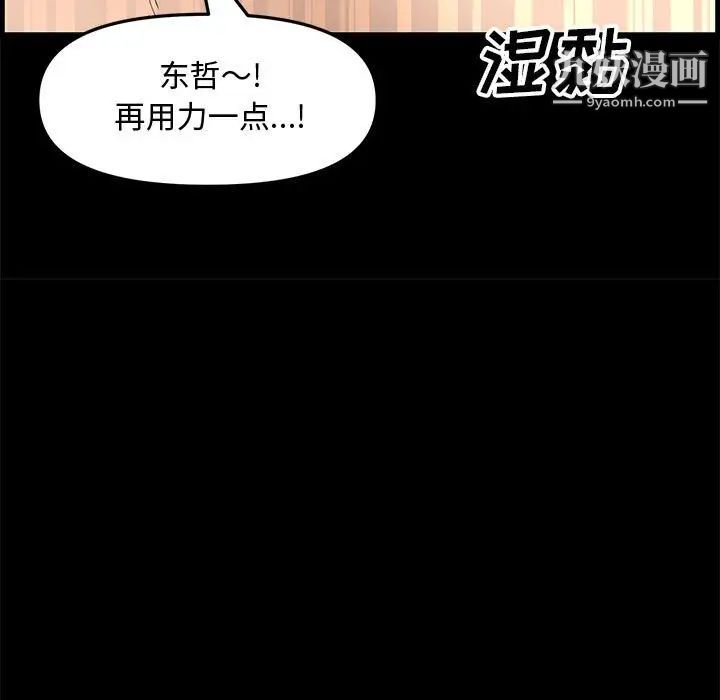 《新婚夫妇》漫画 第28話-最終話（完结）