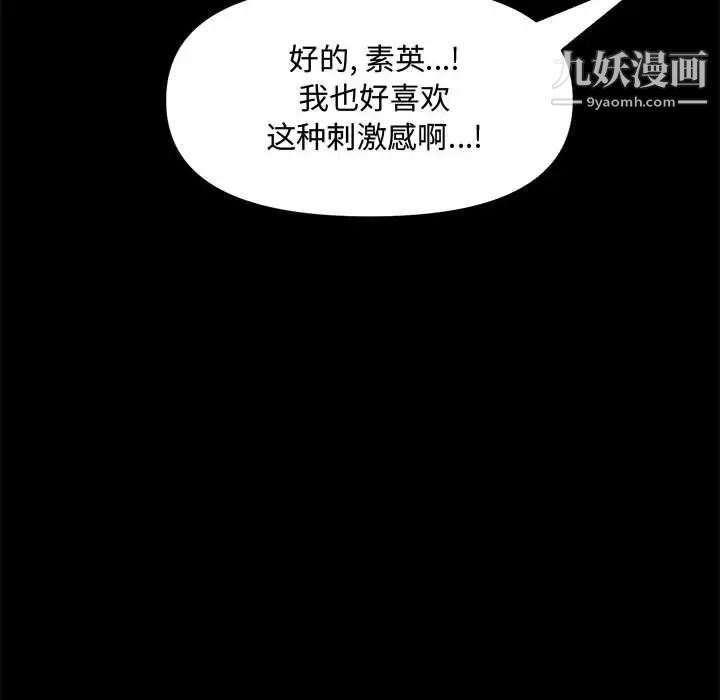 《新婚夫妇》漫画 第28話-最終話（完结）