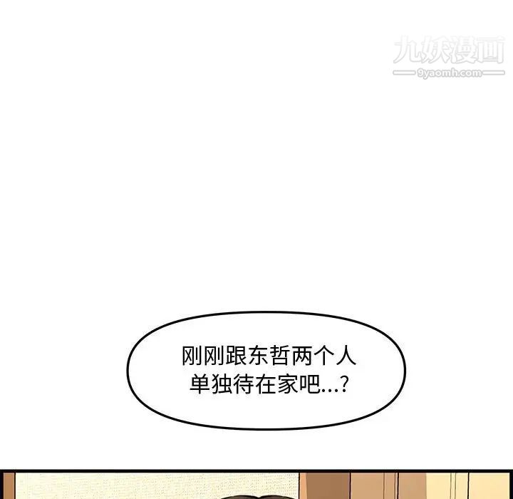 《新婚夫妇》漫画 第28話-最終話（完结）