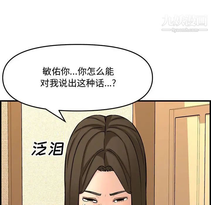 《新婚夫妇》漫画 第28話-最終話（完结）
