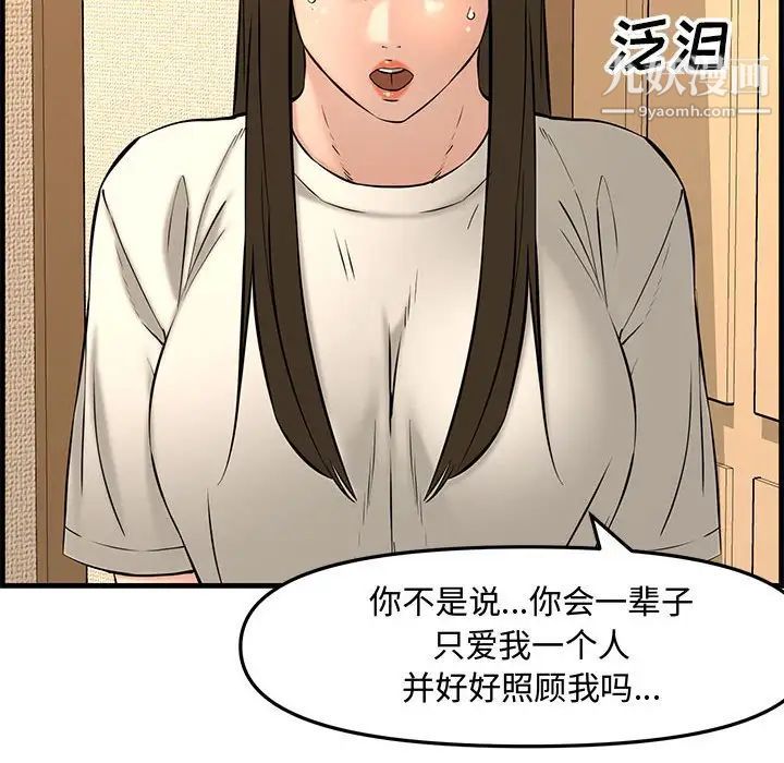 《新婚夫妇》漫画 第28話-最終話（完结）