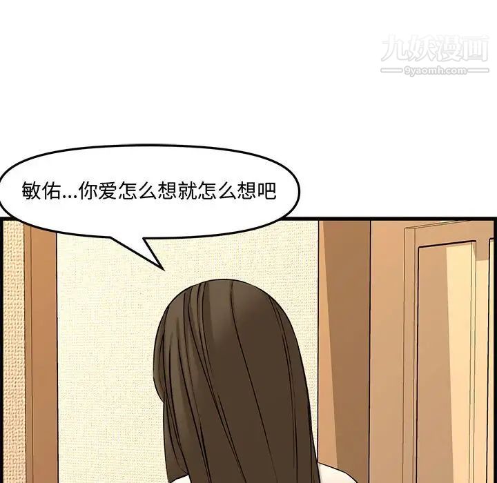 《新婚夫妇》漫画 第28話-最終話（完结）