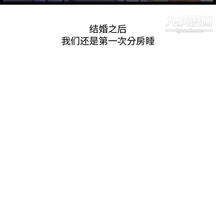 《新婚夫妇》漫画 第28話-最終話（完结）