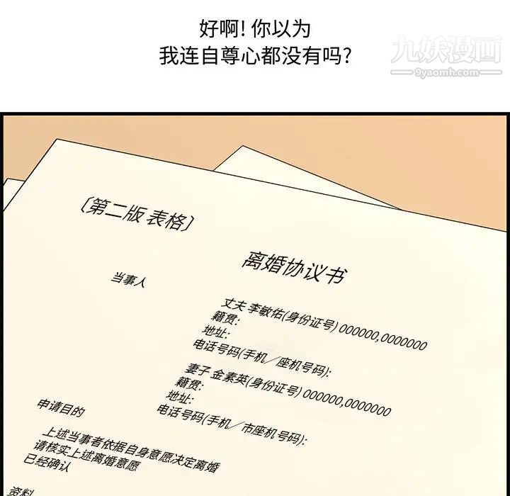 《新婚夫妇》漫画 第28話-最終話（完结）