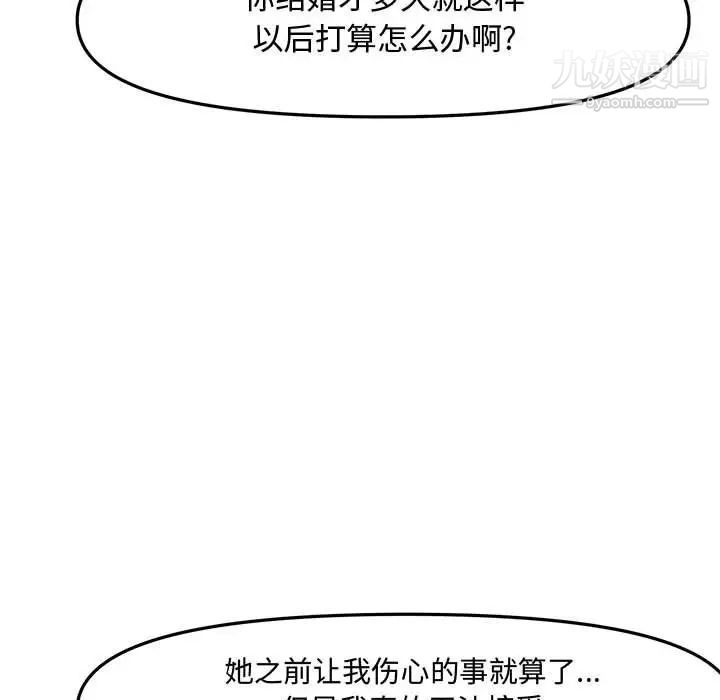 《新婚夫妇》漫画 第28話-最終話（完结）