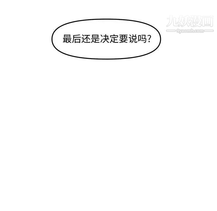 《新婚夫妇》漫画 第28話-最終話（完结）